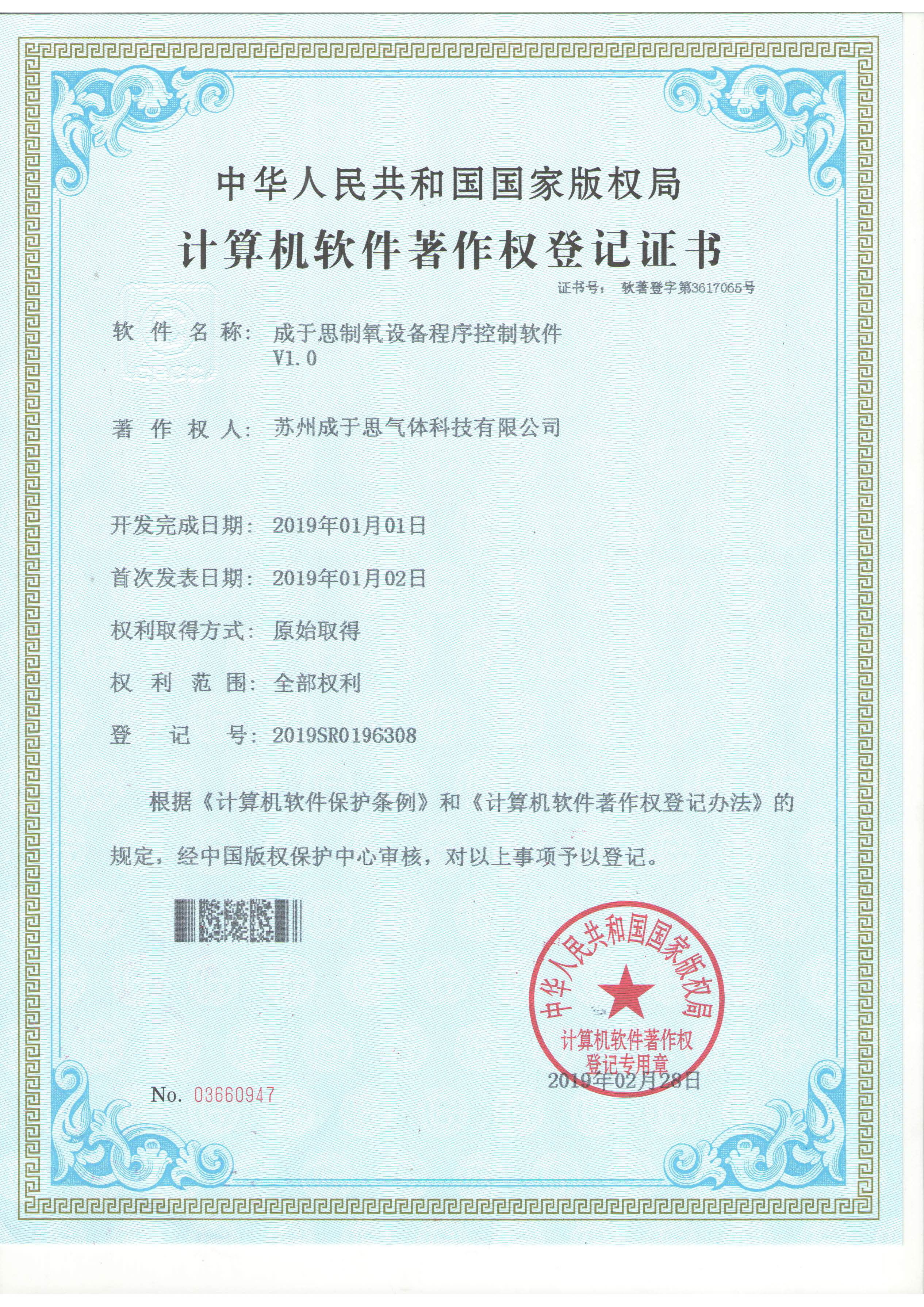 Suzhou Since Gas Technology Co., Ltd Certifications