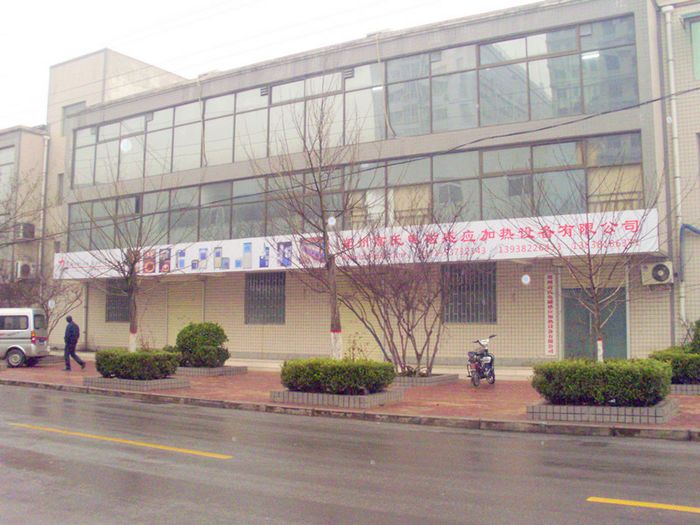 Zhengzhou Gou's Electromagnetic Induction Heating Equipment Co., Ltd.