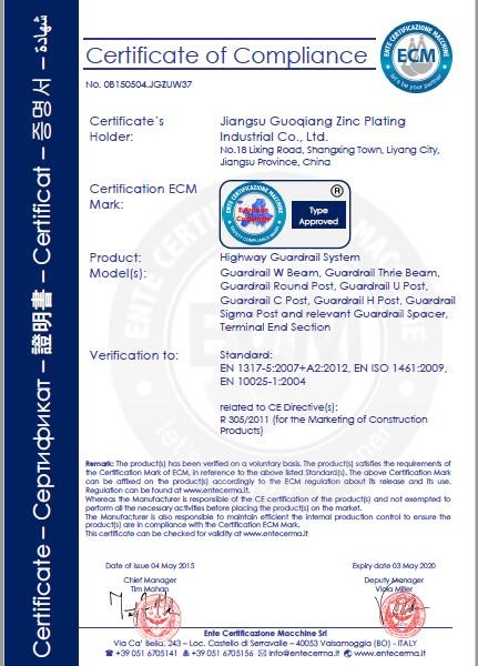 Jiangsu Guoqiang Zinc Plating Industrial Co，Ltd. Certifications