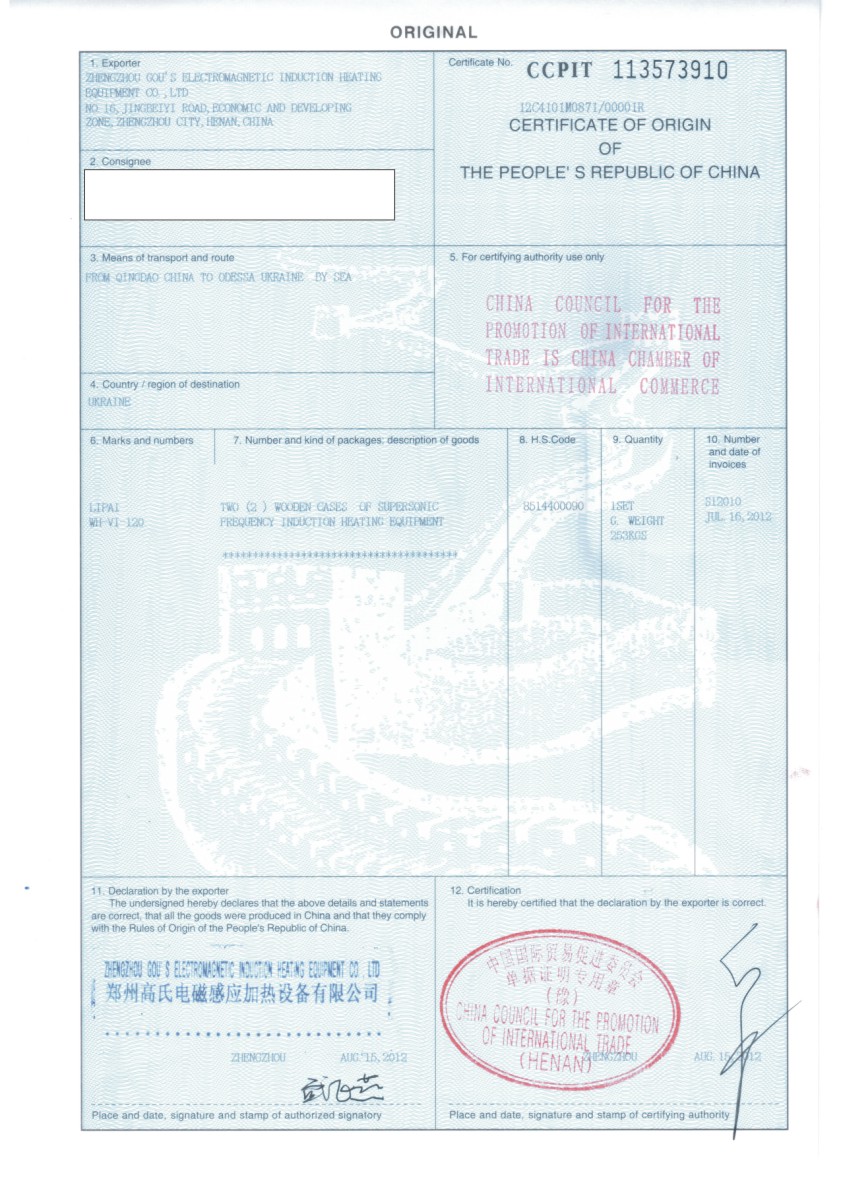Zhengzhou Gou's Electromagnetic Induction Heating Equipment Co., Ltd. Certifications