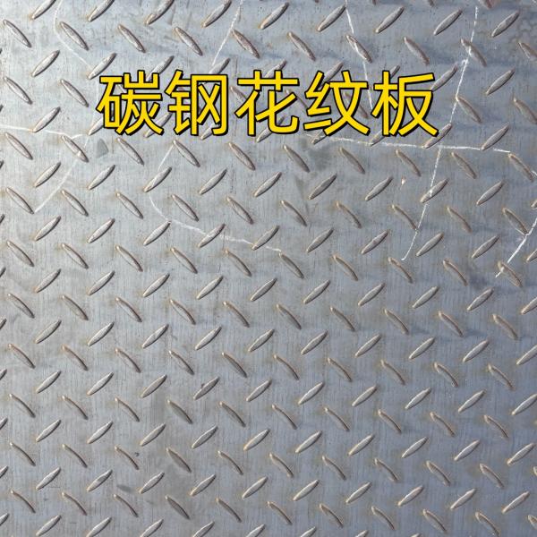 ASTM A36 Carbon Steel Plate Hot Rolled Mild Steel Checkered Plate 8*1500*6000MM
