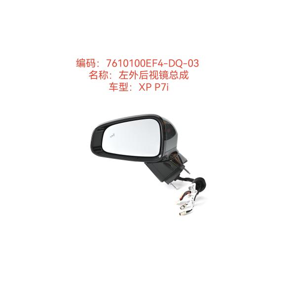External Left Side Rear View Mirror Assembly For Xiaopeng P7I Vehicle