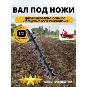 Quality Blade Shaft For 1GQN Rotary Tiller；Вал под ножи для почвофрезы 1GQN for sale