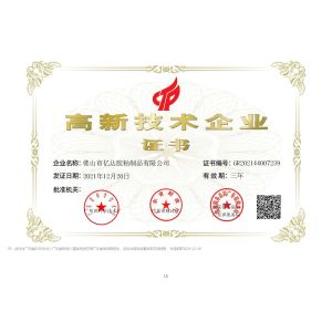 Foshan Inder Adhesive Product Co., Ltd. Certifications