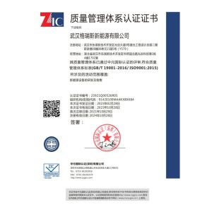WUHAN GRACE NEW ENERGY CO., LTD. Certifications