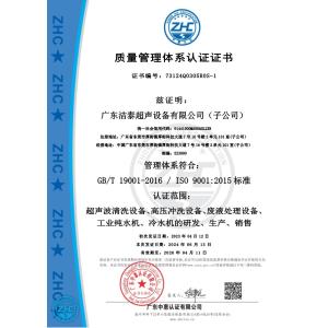 guangdong Jietai Ultrasonic cleaning Equipment Co., Ltd. Certifications