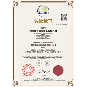 Shaoyang Victor Hydraulic Co., Ltd. Certifications