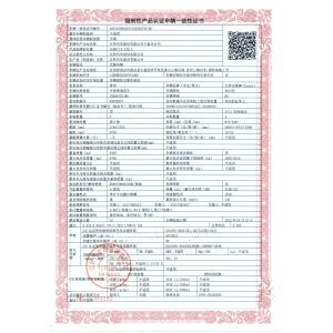 Sichuan Fushunte Automobile Co., Ltd. Certifications