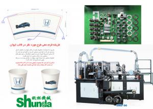 Quality Automatic Paper Cup Machine,paper coffee/tea/icea cream cup forming machine on sale price for sale