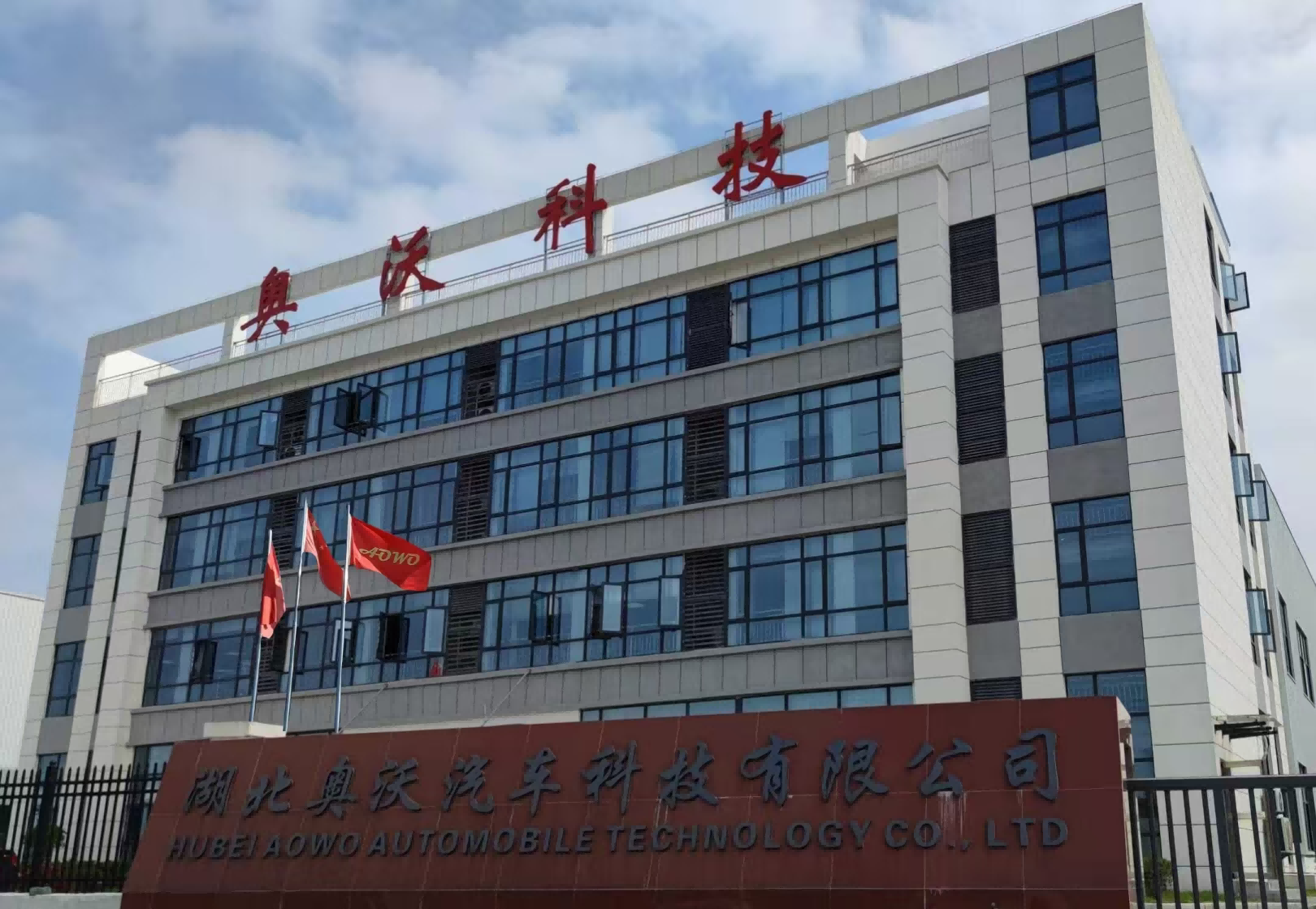 Hubei Aowo Automotive Technology Co., Ltd.
