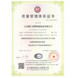 Shandong Dehui Fermentation Intelligent Equipment Co.,Ltd Certifications